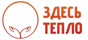 Здесь тепло логотип